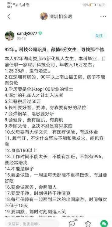 莱西女士征婚启事,莱西女士征婚启事