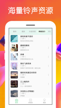 最新铃声免费下载，爱的铃声与友情的旋律集结