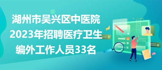 湖州最新招聘信息，家的温馨故事与求职之旅