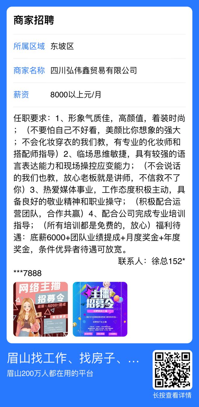 眉山最新招聘信息全面更新，求职者的福音！