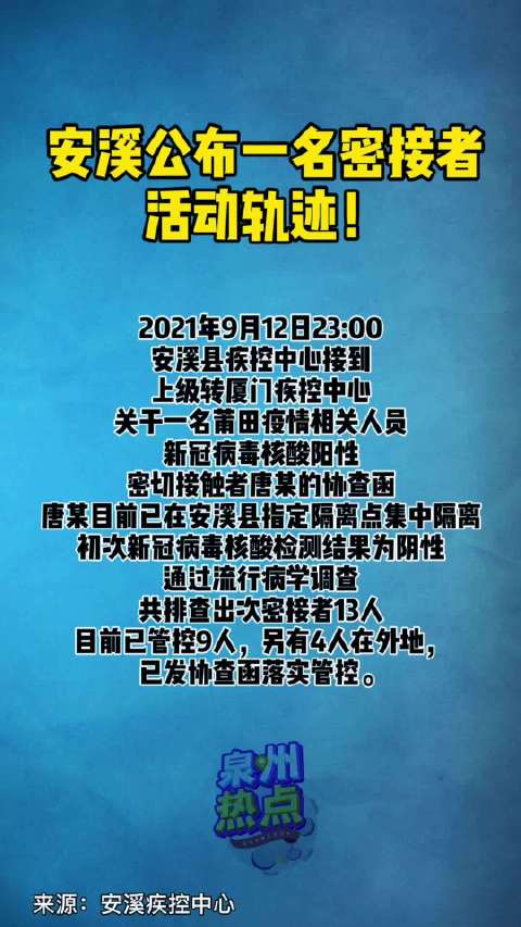 安溪疫情最新动态，全面应对，共筑防线