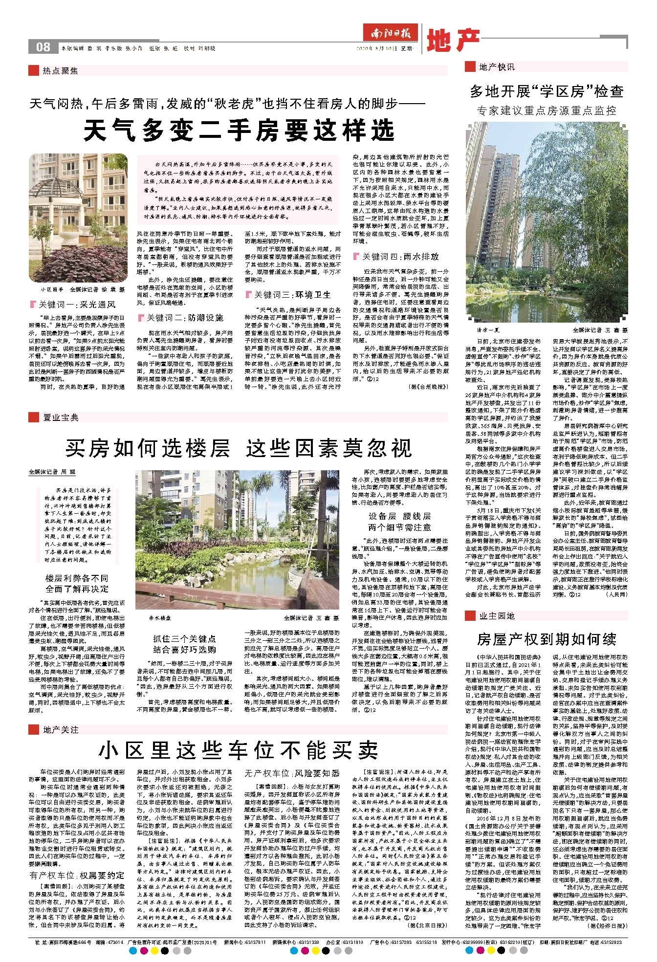 科技重塑居住空间，最新房地产新闻带你体验智能生活前沿