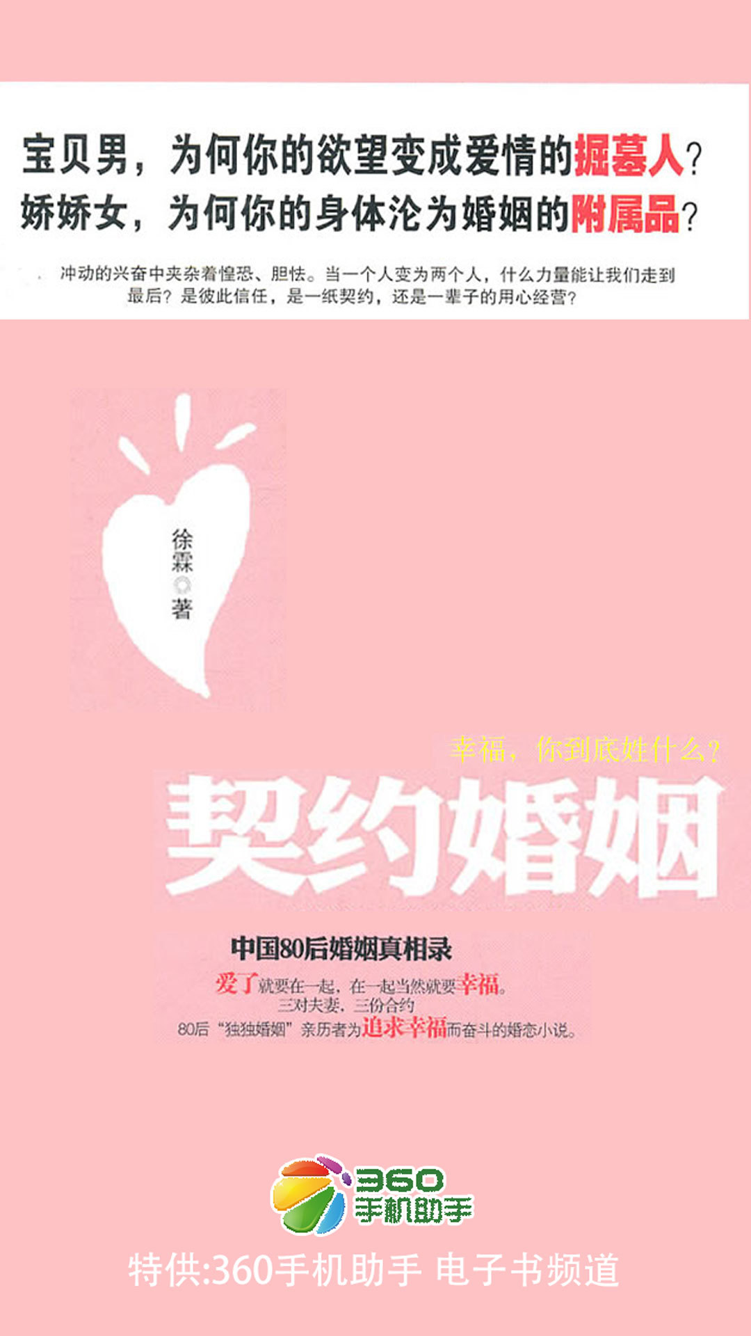 科技缔结良缘，婚恋纪实契婚最新章节揭秘智能产品引领婚恋新时代