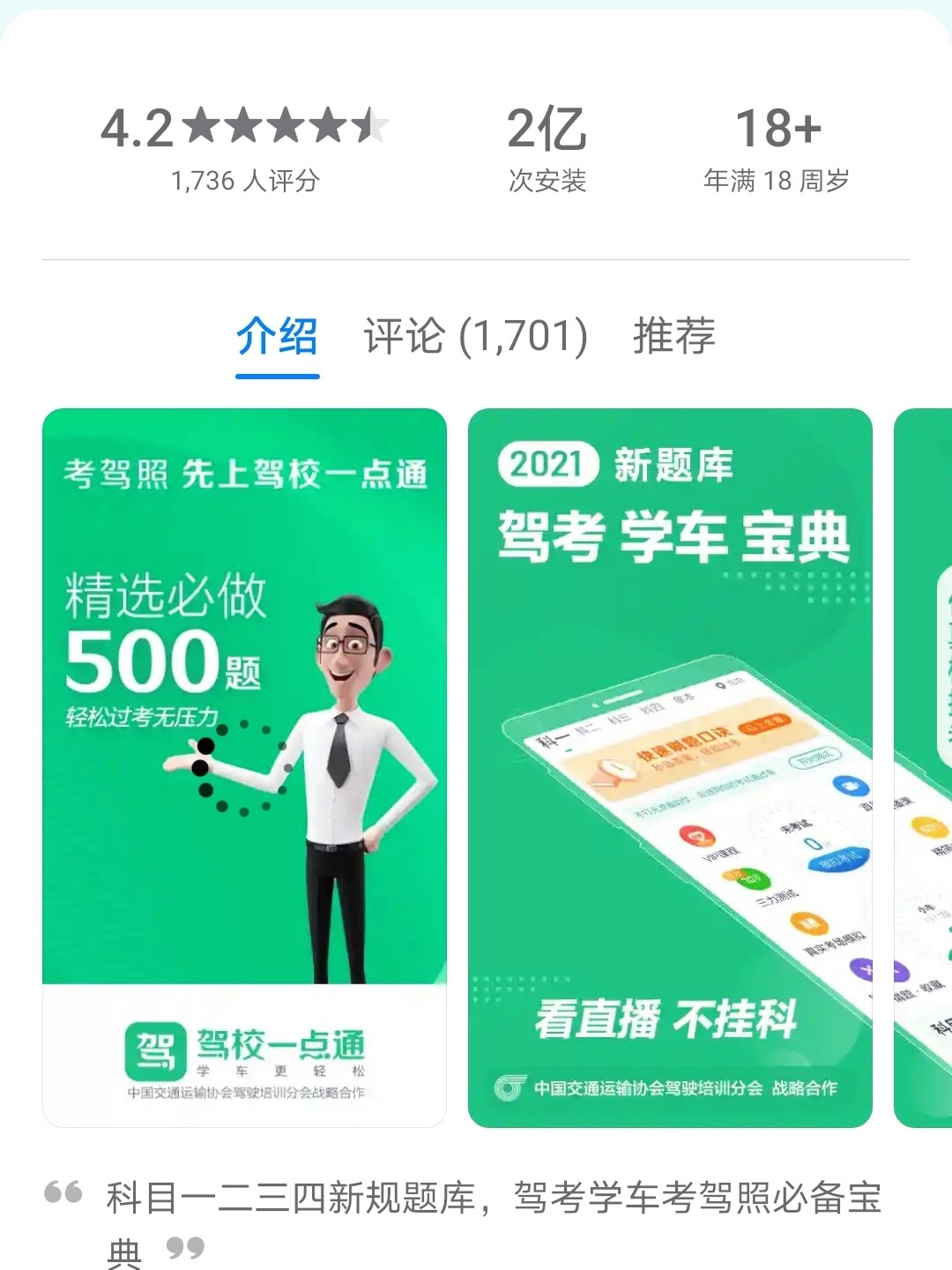 机动车驾驶员代驾 第12页