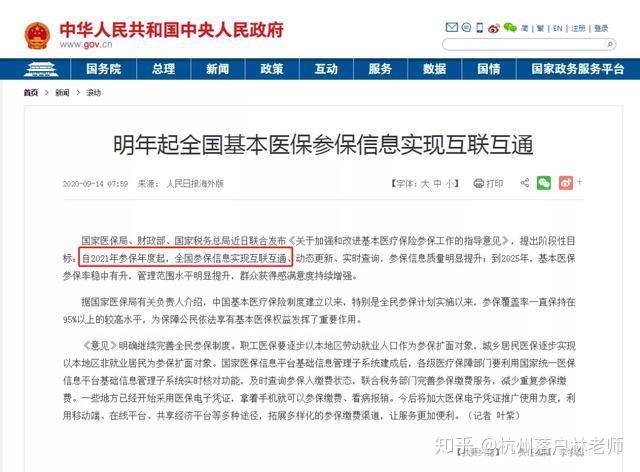 全国社保联网最新进展，社保联网覆盖小城，社保故事分享